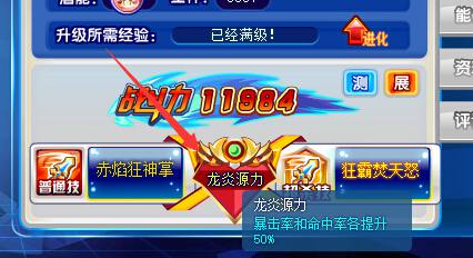 奥奇传说消耗史诗源兽提升至240源兽力