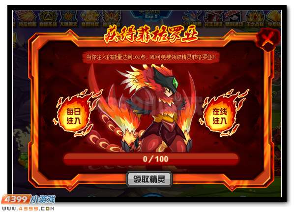 赛尔号菲格利亚 朱雀之子完全体开启
