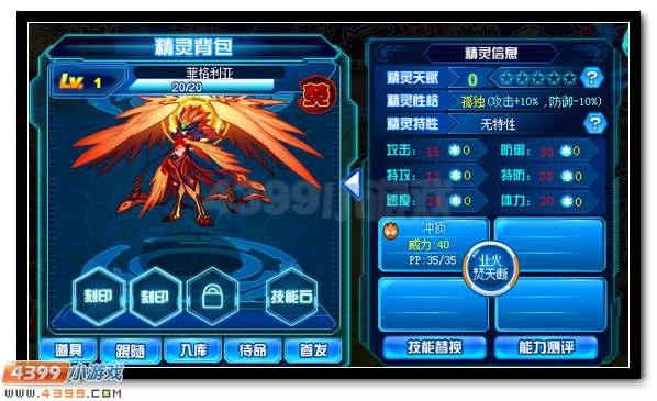 赛尔号菲格利亚 朱雀之子完全体开启