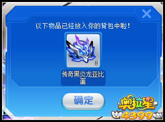 奥拉星传奇黑炎龙 席卷奥拉风暴