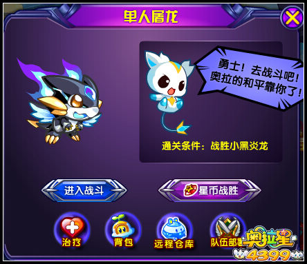 奥拉星传奇黑炎龙 席卷奥拉风暴