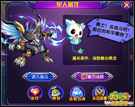 奥拉星传奇黑炎龙 席卷奥拉风暴