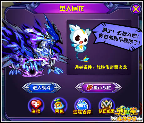 奥拉星传奇黑炎龙 席卷奥拉风暴