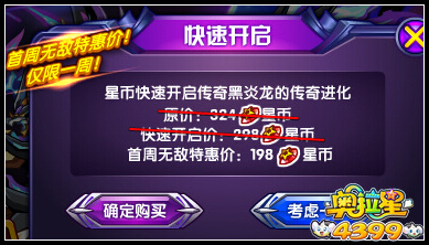 奥拉星传奇黑炎龙 席卷奥拉风暴