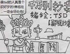 造梦西游4千万别抄袭