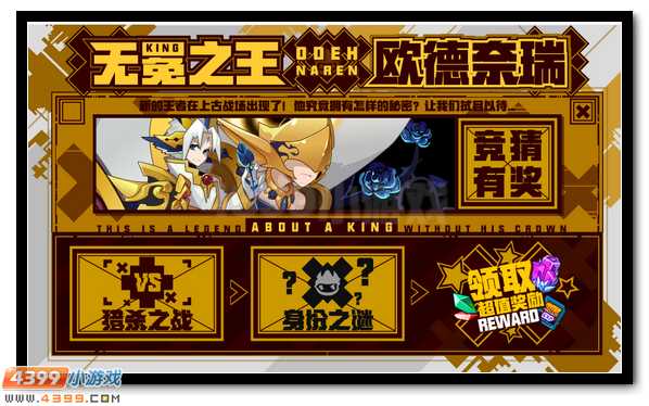 赛尔号无冕之王欧德奈瑞即将降临