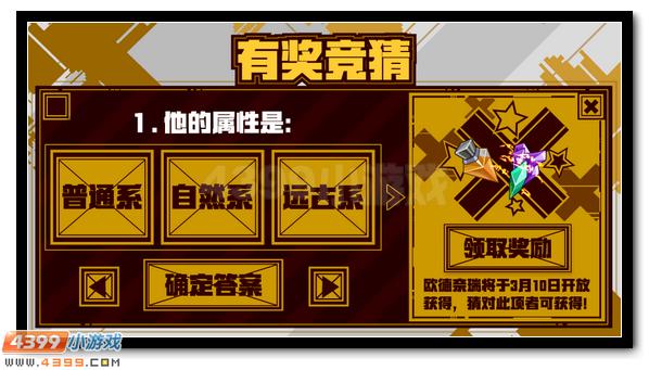 赛尔号无冕之王欧德奈瑞即将降临