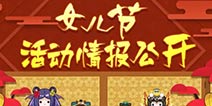 阴阳师女儿节活动情报大公开 全新副本全新式神图鉴