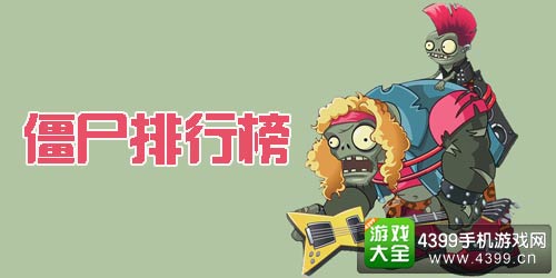 植物大战僵尸2