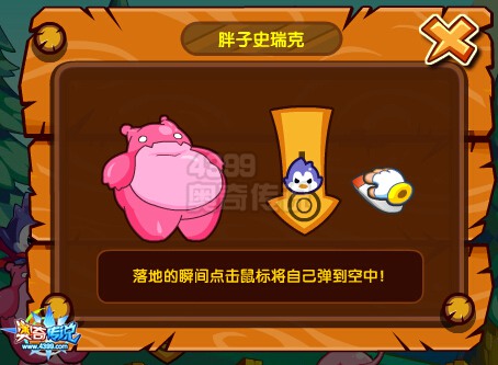 奥奇传说功夫企鹅大战鲁鲁旦老爸 得超神朱雀