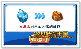 洛克王国玄晶冰