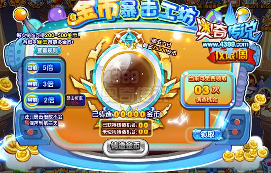 奥奇传说金币暴击工坊 每天75000金币