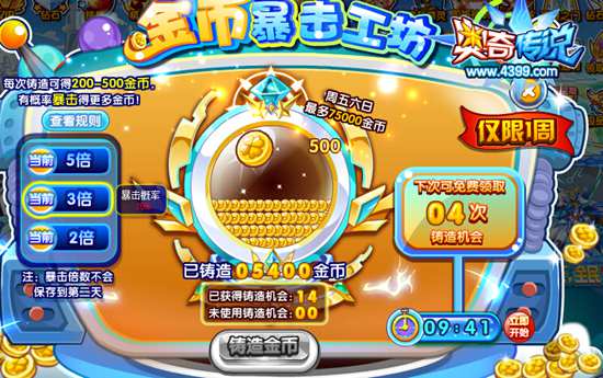 奥奇传说金币暴击工坊 每天75000金币