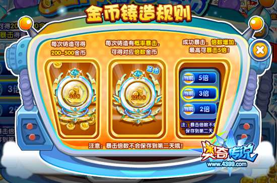 奥奇传说金币暴击工坊 每天75000金币