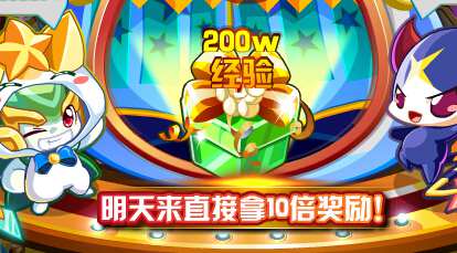 奥奇传说变装小诺送大礼 得2百万经验