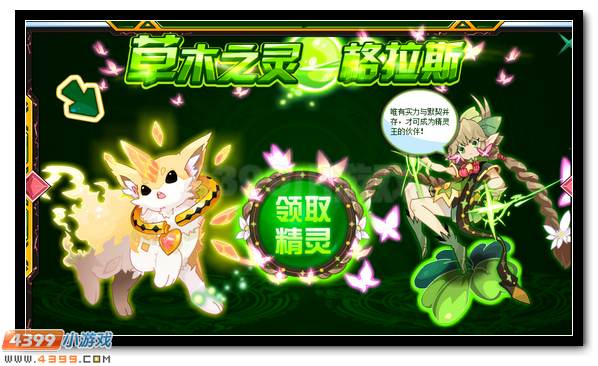 赛尔号格拉斯 精灵王超萌伙伴登场