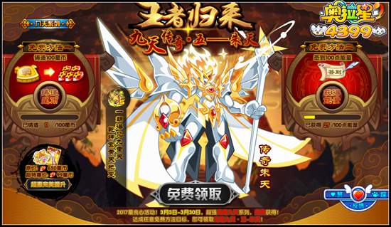 奥拉星传奇朱天怎么得