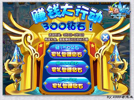 奥奇传说赚钱大行动 赚300钻