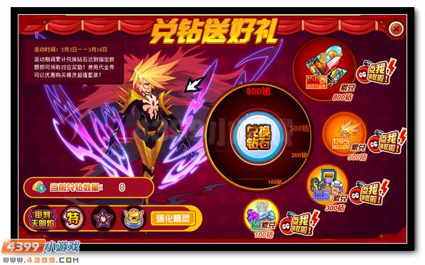 赛尔号特拉维斯 兑换钻石送神宠