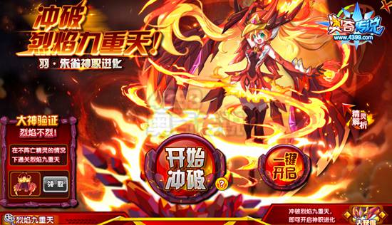 奥奇传说朱雀神职进化 获得烈炎神羽朱雀关卡