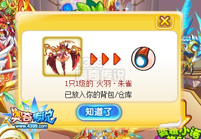 奥奇传说朱雀神职进化 获得烈炎神羽朱雀