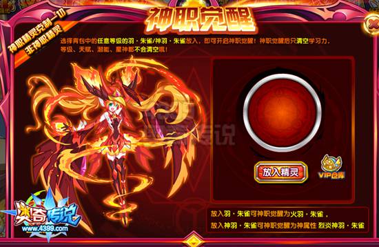 奥奇传说烈炎神羽朱雀打法 烈炎神羽朱雀怎么打