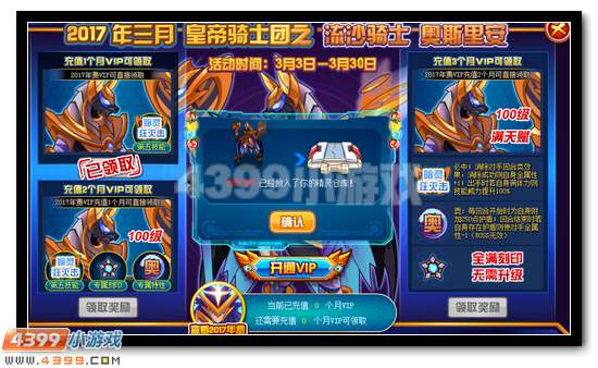 赛尔号奥斯里安 3月月费神宠来袭