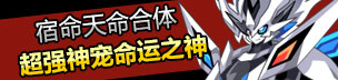 奥拉星命运之神爆料