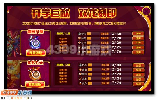 赛尔号开学送豪礼 双龙刻印等你拿