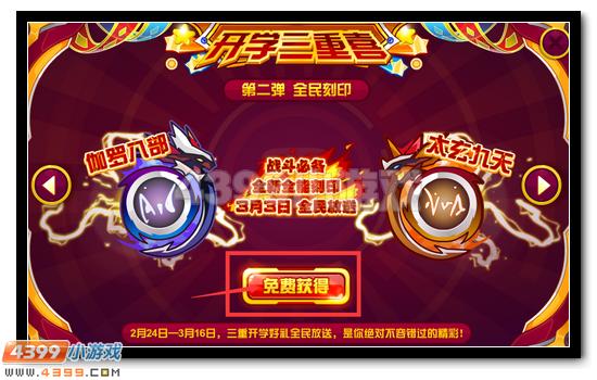 赛尔号开学送豪礼 双龙刻印等你拿