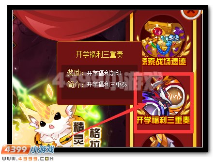 赛尔号开学送豪礼 双龙刻印等你拿
