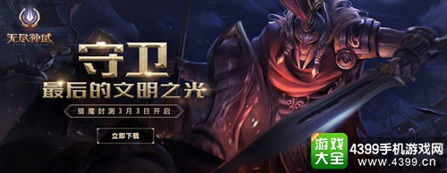 无尽神域