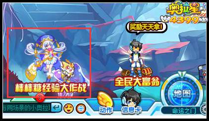 奥拉星棒棒糖经验大作战