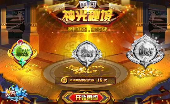 奥奇传说勇闯神光秘境 得海量金币