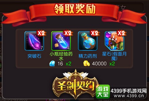 圣剑契约