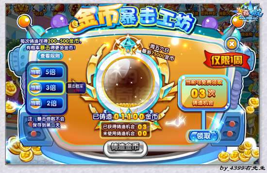 奥奇传说金币暴击工坊