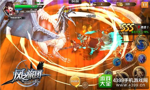 风之旅团灵活战斗