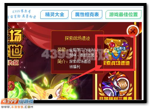 赛尔号探秘古战场领大礼
