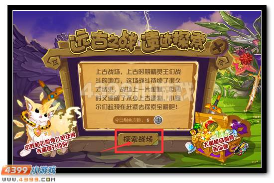赛尔号探秘古战场领大礼