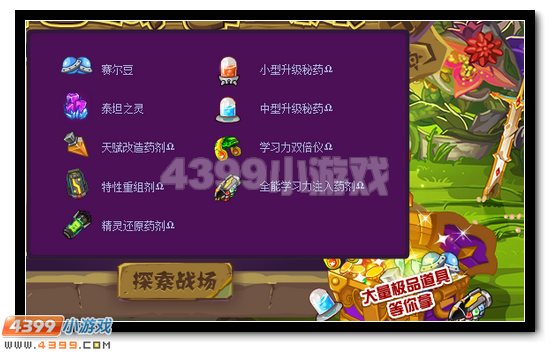 赛尔号探秘古战场领大礼