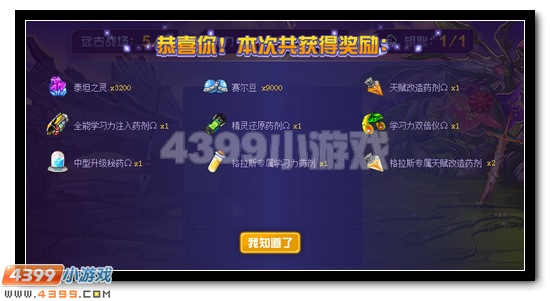 赛尔号探秘古战场领大礼