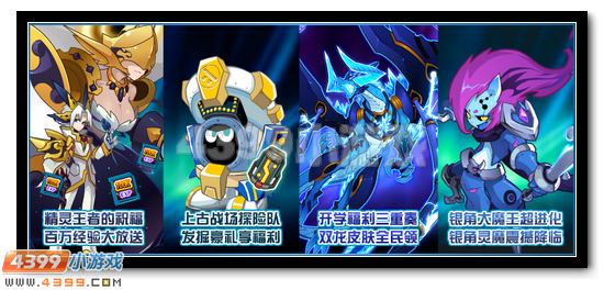 赛尔号3月10日预告 无冕之王降临