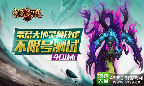 蛮荒幻想