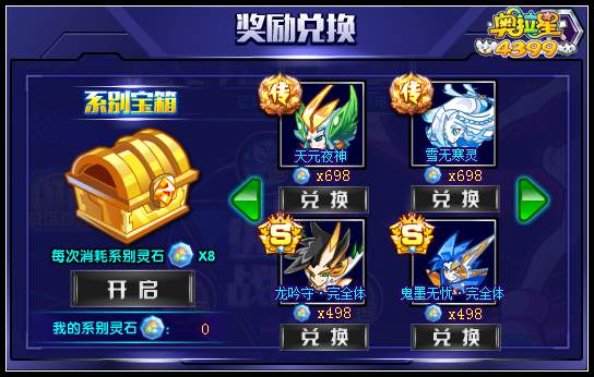 奥拉星系别灵石有什么用