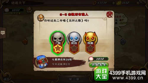 怒焰三国杀版本更新 关卡优化新将上线