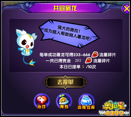 奥拉星传奇黑炎龙 席卷奥拉风暴