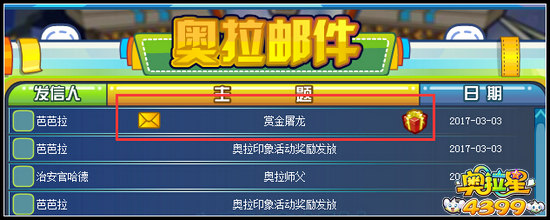 奥拉星传奇黑炎龙 席卷奥拉风暴