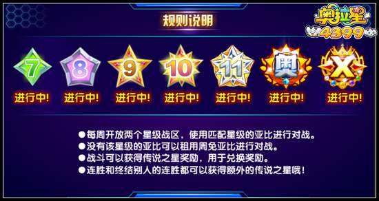 奥拉星传说之星怎么得