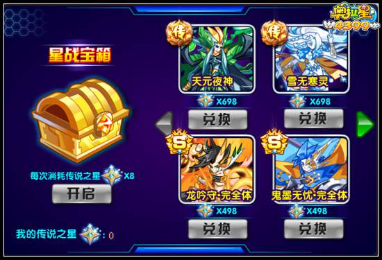 奥拉星传说之星有什么用