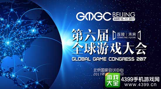 GMGC北京